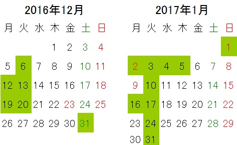 16-17年末年始