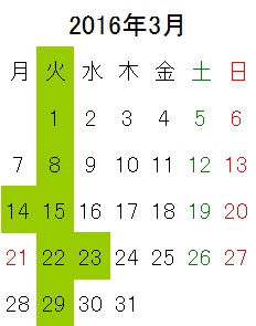 2016年3月定休カレンダー
