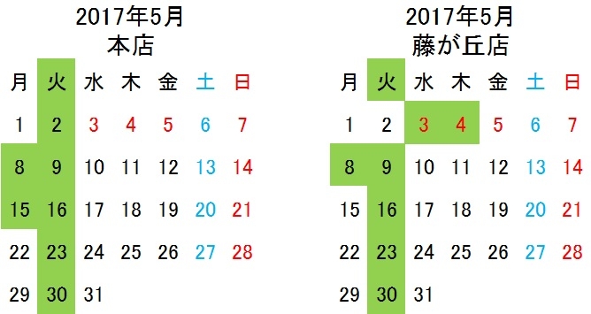 5月の定休日