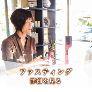 ファスティング
