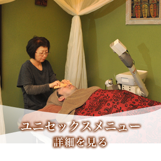 ユニセックスメニュー